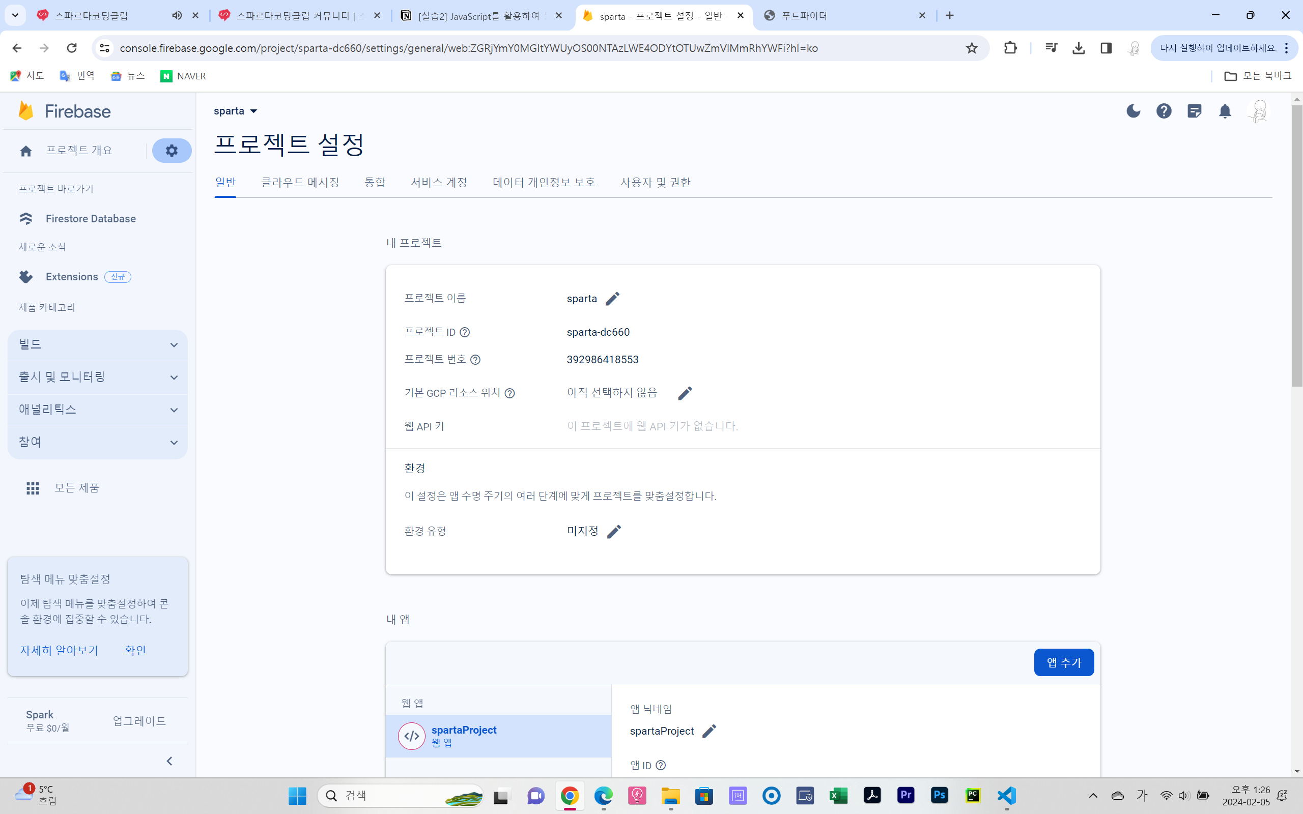 스파르타 즉문즉답